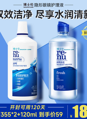 博士伦润明355*2+120ml隐形眼镜护理液大小瓶美瞳旗舰店官网正品