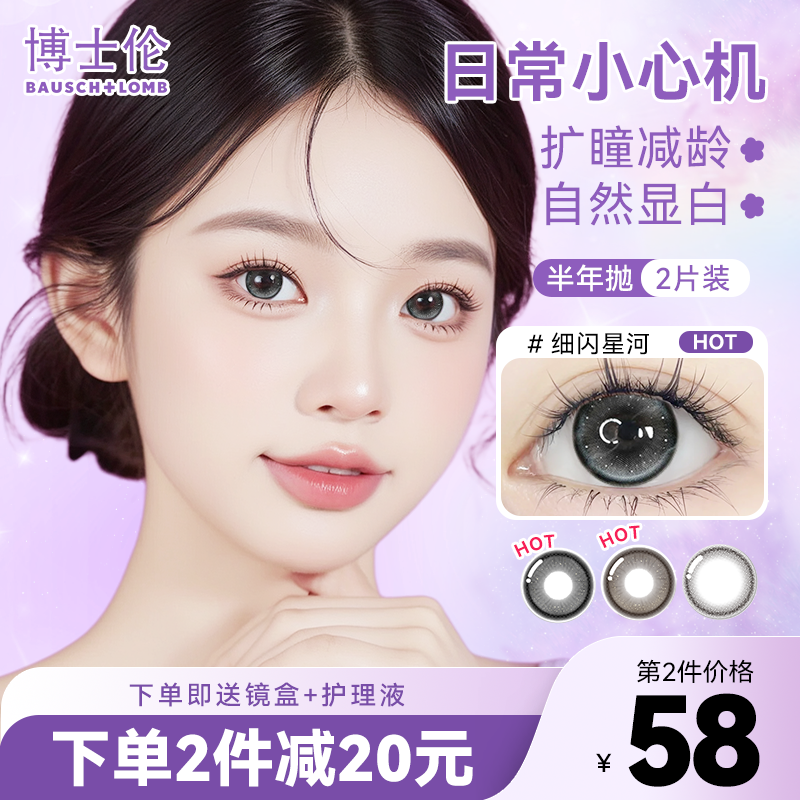 下单送镜盒+护理液