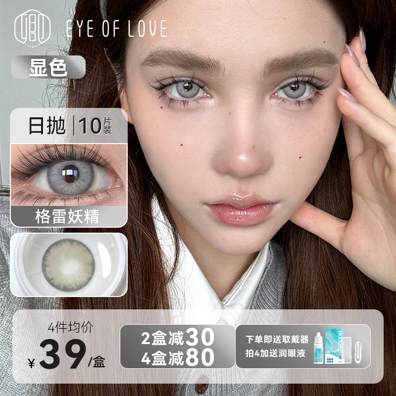 混血美瞳女灰色日抛10片大直径一次性近视隐形眼镜正品官网旗舰店