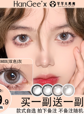 三明治工艺HanGee美瞳半年抛小直径隐形眼镜年抛女正品官网旗舰店
