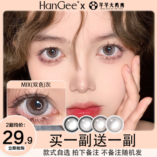 三明治工艺HanGee美瞳半年抛小直径隐形眼镜年抛女正品官网旗舰店