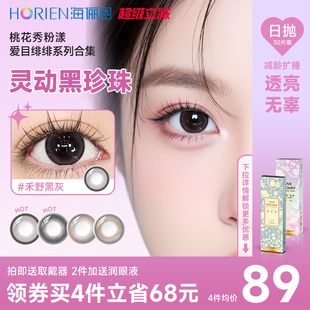 海俪恩【爱目绯绯-桃花秀系列】美瞳30片日抛隐形近视眼镜正品