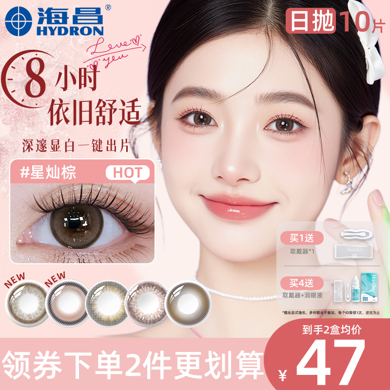 海昌官方正品  婚礼日抛   自然棕色