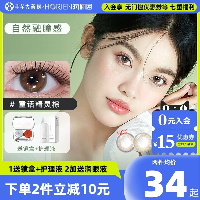海俪恩美瞳女半年抛隐形眼镜官方旗舰正品小直径自然黑色纯欲2片