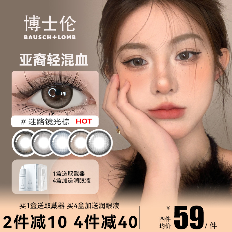全新首发】博士伦美瞳日抛隐形眼镜10片亚裔混血棕色女小直径款感