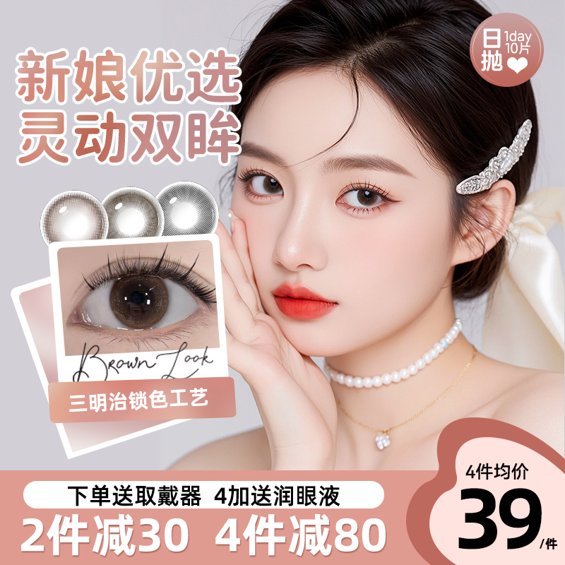 美瞳日抛婚礼新娘棕色自然小直径高度数婚纱照带度数隐形眼镜正品