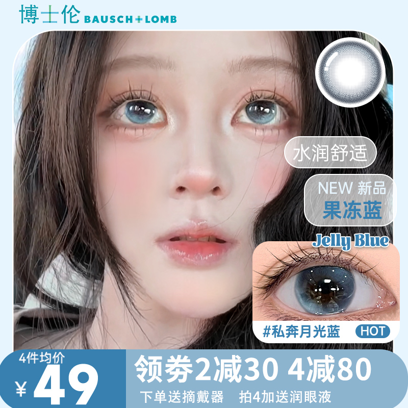 博士伦三明治美瞳】浅蓝色日抛大直径隐形眼镜正品官网一次性10片