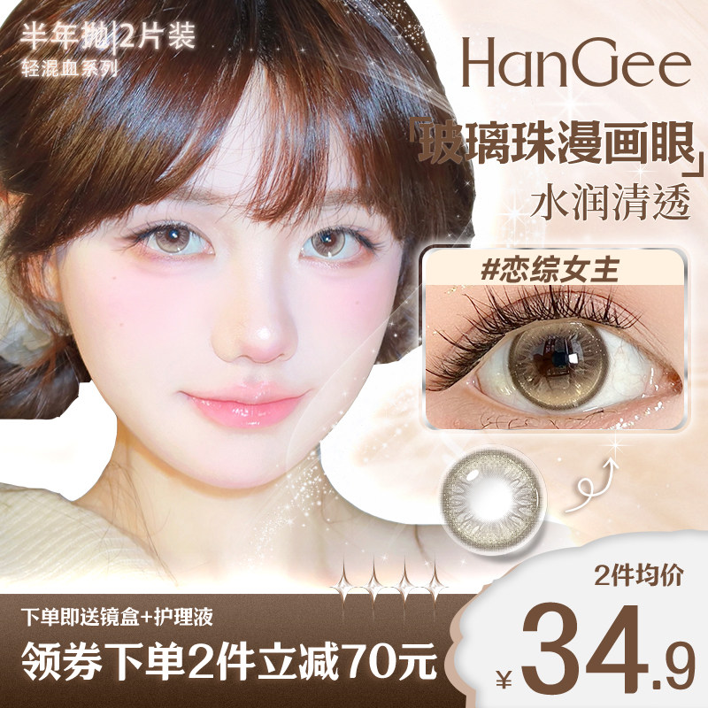 HanGee韩姬儿美瞳半年抛隐形眼镜无锁边漫画瞳显白轻混血官方正品