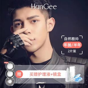 HanGee男士 美瞳半年拋?zhàn)匀恍≈睆?3mm黑色男年拋隱形近視眼鏡男生
