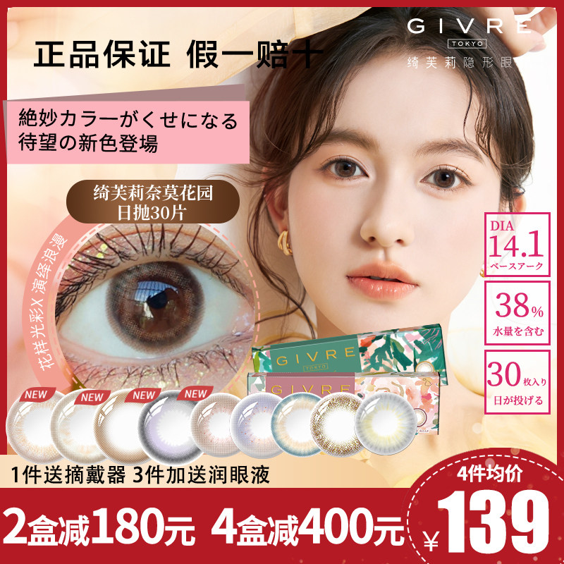 绮芙莉givre美瞳日抛30片自然一次性隐形近视眼镜官方正品旗舰店图片