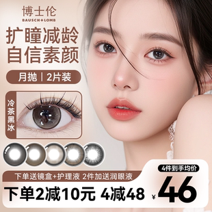 新品】博士伦黑色美瞳自然款素颜月抛小直径大隐形近视眼镜带度数