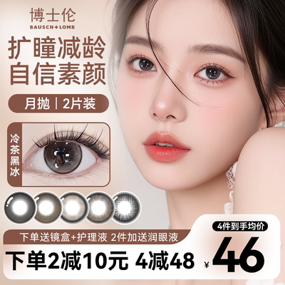 新品】博士伦黑色美瞳自然款素颜月抛小直径大隐形近视眼镜带度数