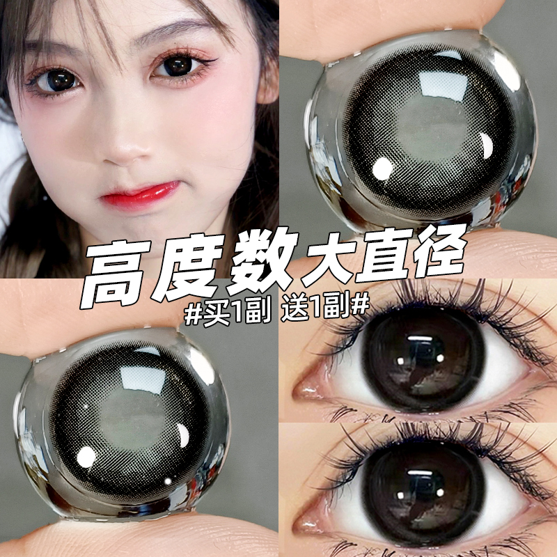 黑色纯欲 三白眼之光 高度数美瞳1000度