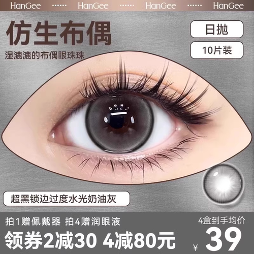 灰色高光显色美瞳   冷清水光感大直径日抛