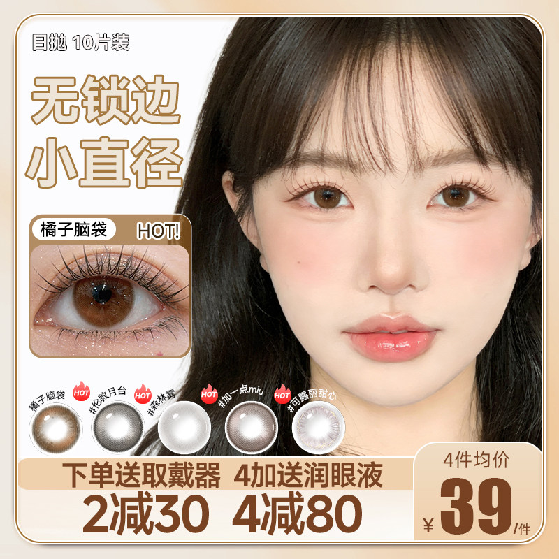 无锁边】HanGee美瞳日抛10片琥珀色浅瞳小直径12mm自然13隐形眼镜