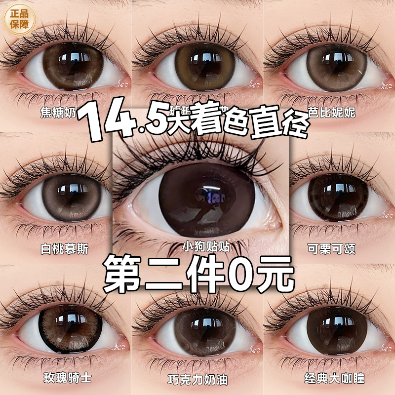 超大染色  棕色美瞳 不同度数支持备注