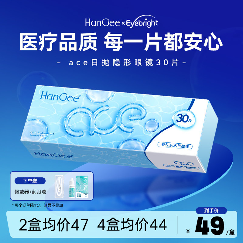 【0元试戴】HanGee隐形眼镜日抛30片近视透明一次性小直径正品