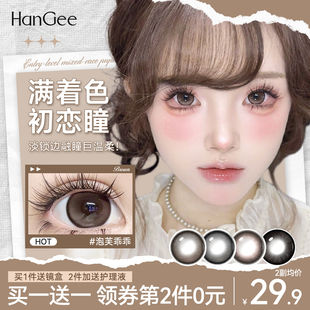满着色14.5mm】HanGee新款大直径美瞳半年抛隐形近视眼镜带度数
