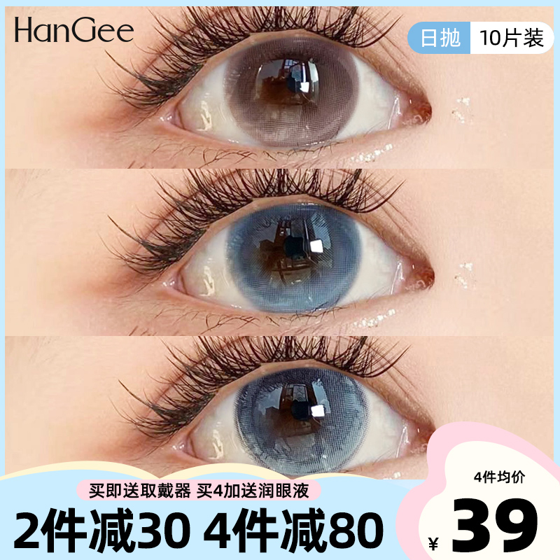 HanGee美瞳日抛蓝色无锁边大直径10片高冷缪斯带度数隐形眼镜次抛