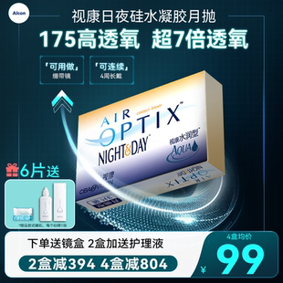 【7倍透氧】3/6片爱尔康硅水凝胶月抛隐形近视眼镜视康水润型日夜