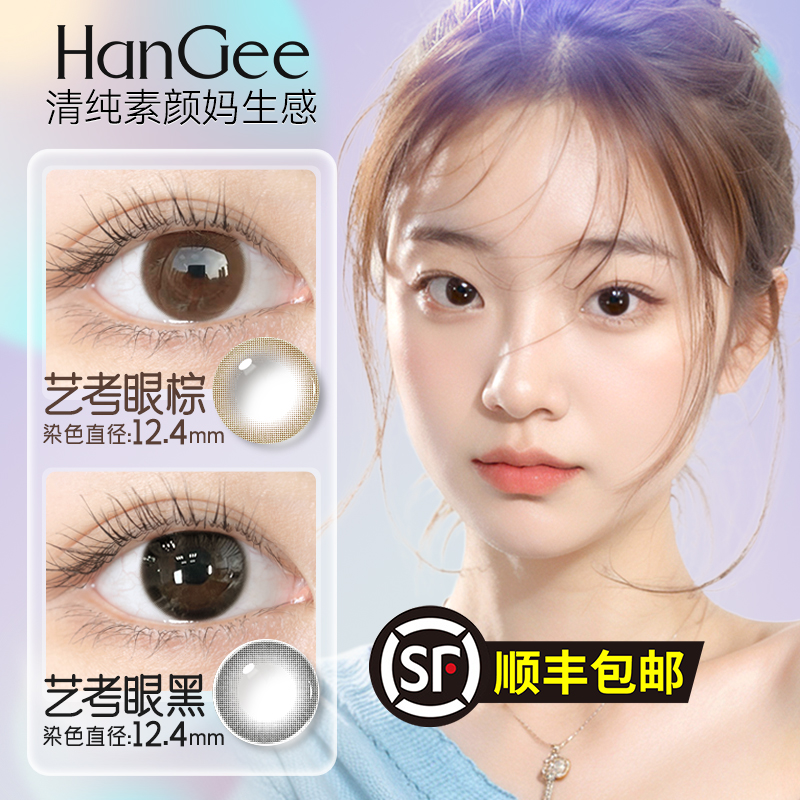 妈生感带度数13小眼睛黑色14正品官方旗舰店