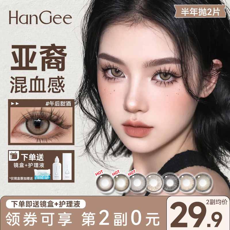 HanGee亚裔混血美瞳半年抛棕色泰式隐形眼镜大小直径灰蓝色轻欧美