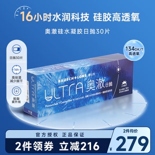 进口高透氧】30片博士伦奥澈硅水凝胶日抛隐形眼镜近视次抛Ultra