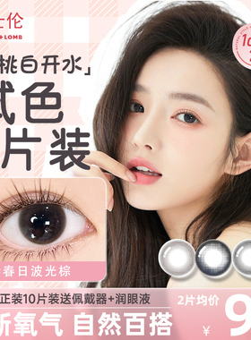 【试色2片装】博士伦美瞳隐形眼镜日抛近视棕黑色小直径自然正品