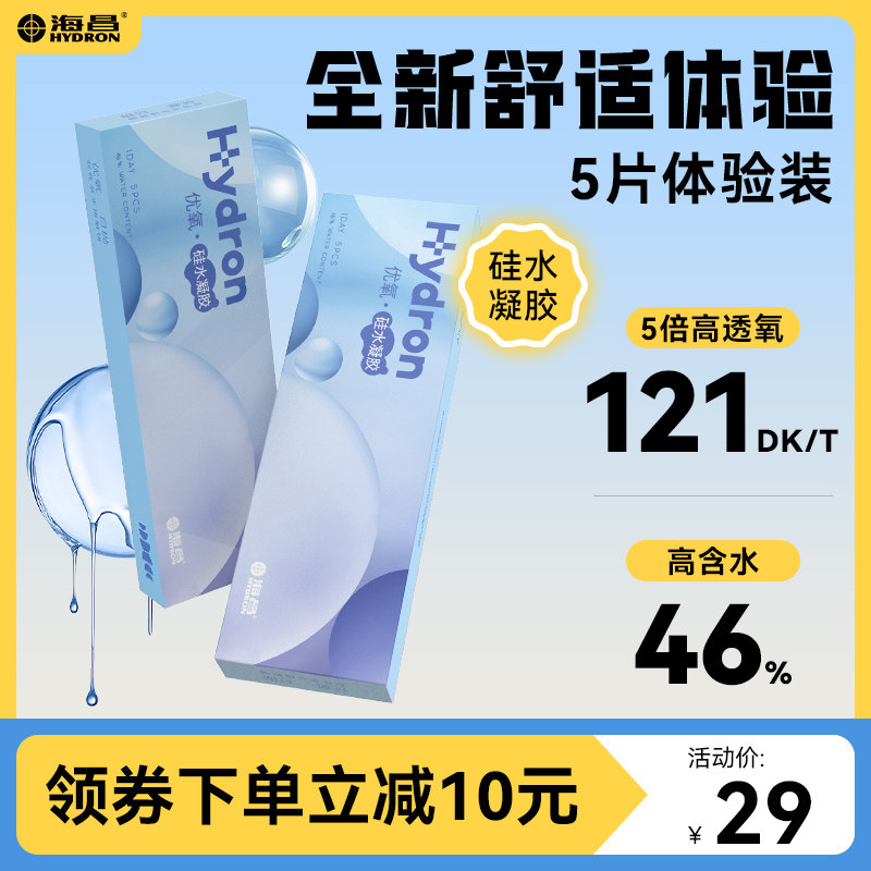 新款 新品尝鲜装】海昌优氧隐形近视眼镜硅水凝胶日抛5片一次性小