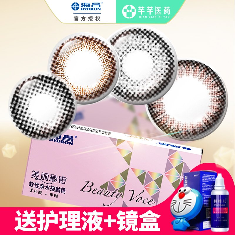 2片装海昌官网美瞳女年抛小直径13.8mm海俪恩隐形近视眼镜正品