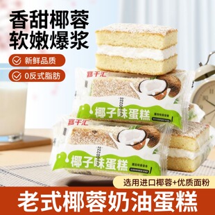 老式椰蓉奶油蛋糕奶油面包手工蛋糕怀旧小零食下午茶甜品网红早餐