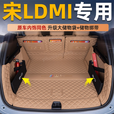 专用于 于比亚迪宋L后备箱垫全包围宋LDMi/EV汽车用品改装饰后车