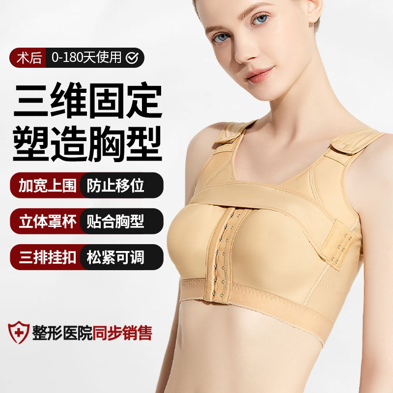 隆胸术后脂肪填充假体固定丰胸医用聚拢塑形束胸托束乳带塑身内衣