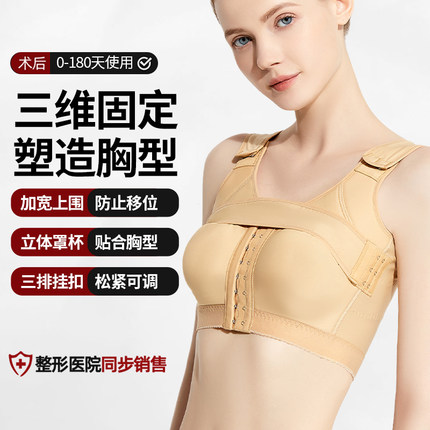 隆胸术后脂肪填充假体固定丰胸医用聚拢塑形束胸托束乳带塑身内衣