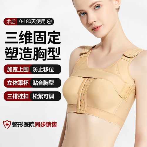 隆胸术后脂肪填充假体固定塑乳衣