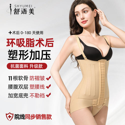 环吸脂术后塑身衣加压腰腹妈妈臀