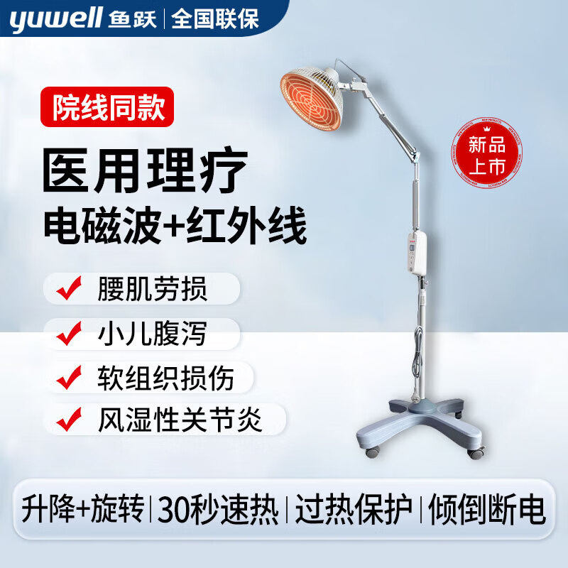 鱼跃红外线理疗灯烤灯理疗器家用电疗仪特定电磁波治疗仪TDP11-DL