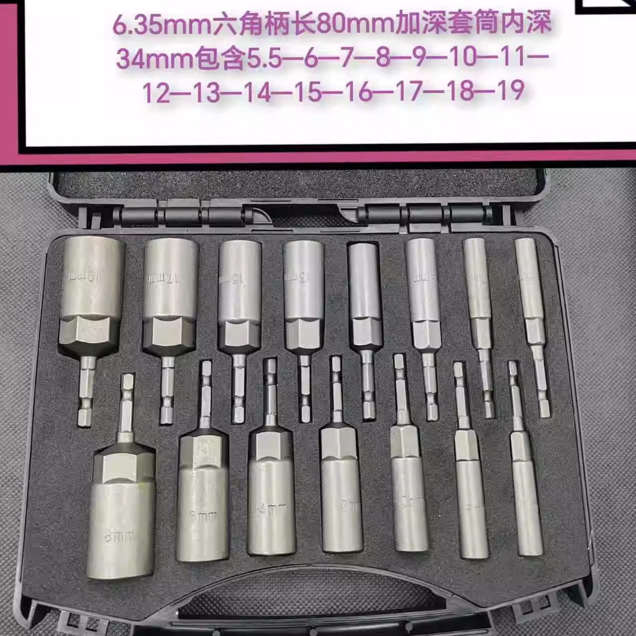 电钻套筒8cm长加深套筒套装