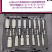 8cm长加深套筒套装 19mm风批套筒头电动螺丝 手电钻6外六角柄头5.5