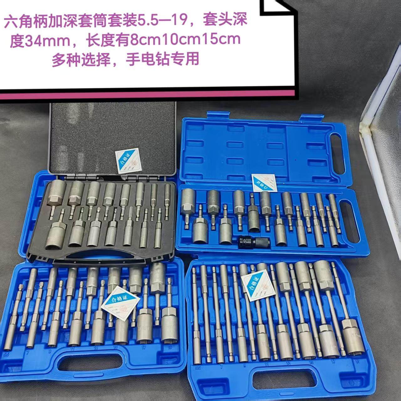 手电钻风批六角头柄6.35套装80100150mm长加深34mm套筒5.5-6-19,五金/工具,电动螺丝批,淘宝优惠券,粉丝福利购,淘宝优惠卷