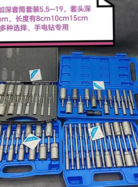 手电钻风批六角头柄6.35套装80100150mm长加深34mm套筒5.5-6-19