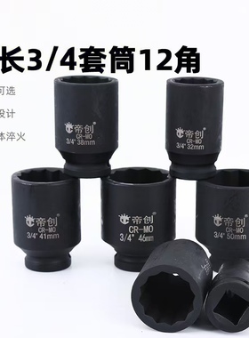 19mm方口80mm长套筒3/4中风炮用整体锻造加厚梅花12角长套筒27365
