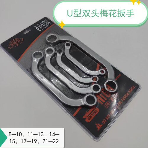 U型窄角度梅花扳手双头