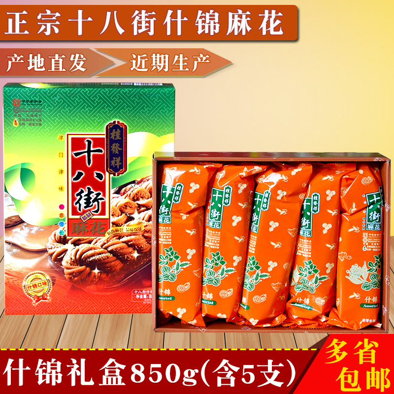 正宗桂发祥十八街 850克绿盒什锦麻花礼盒 大天津传统特产糕点