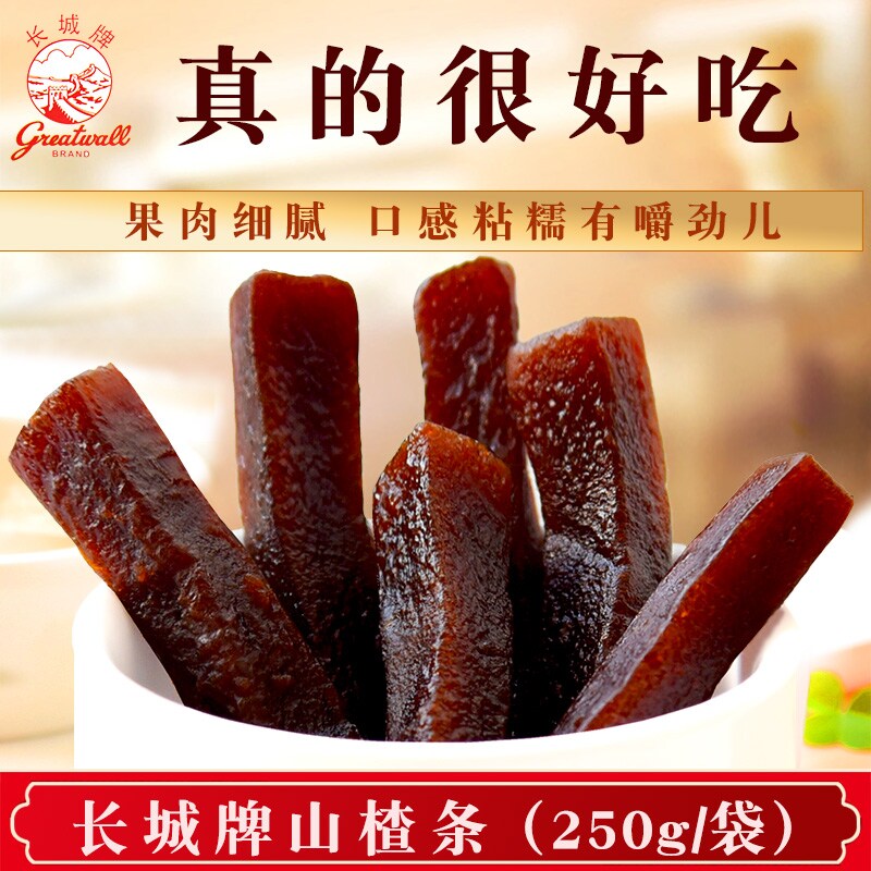 天津长城牌山楂条 配料干净 零食特产京糕果丹皮红果2袋包邮