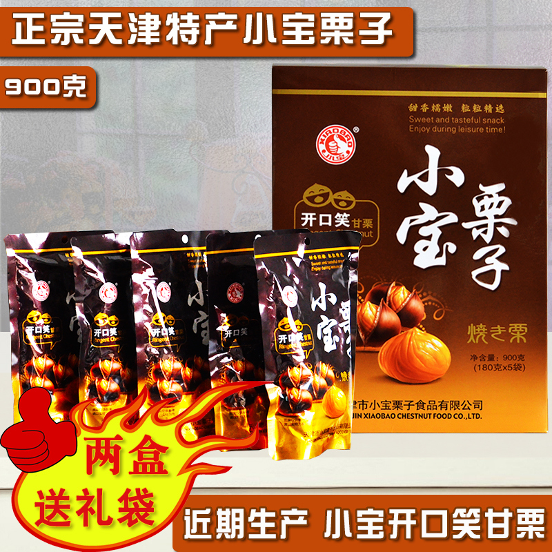 900克开口笑天津传统小宝栗子