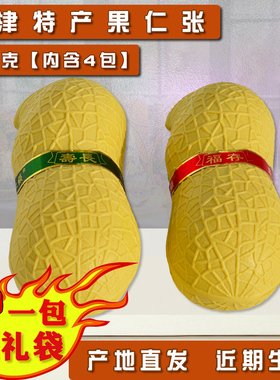 天津特产零食正宗果仁张长生果多味花生寿星礼盒 一袋包邮年货