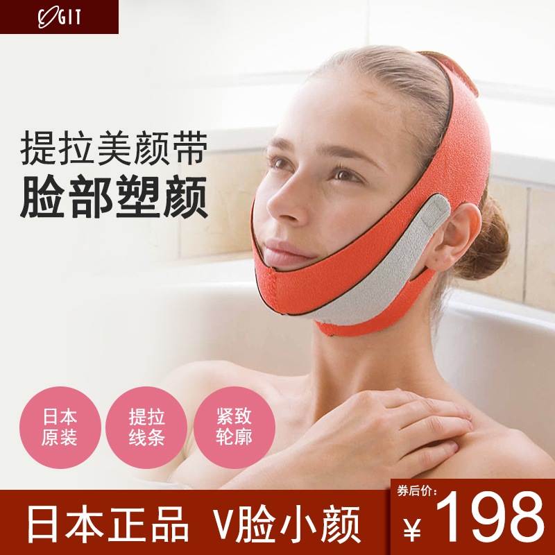 日本COGIT原装进口瘦脸小V脸绷带美容提拉脸部双下巴紧致塑形面罩