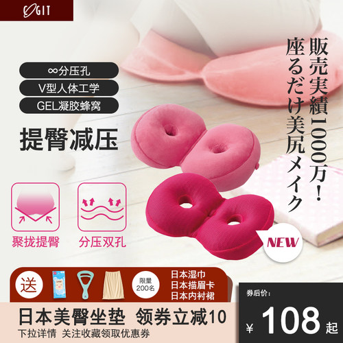 日本美臀坐垫Cogit家用