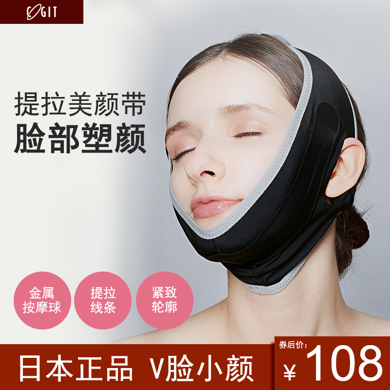 日本Cogit锗球按摩美颜提拉带